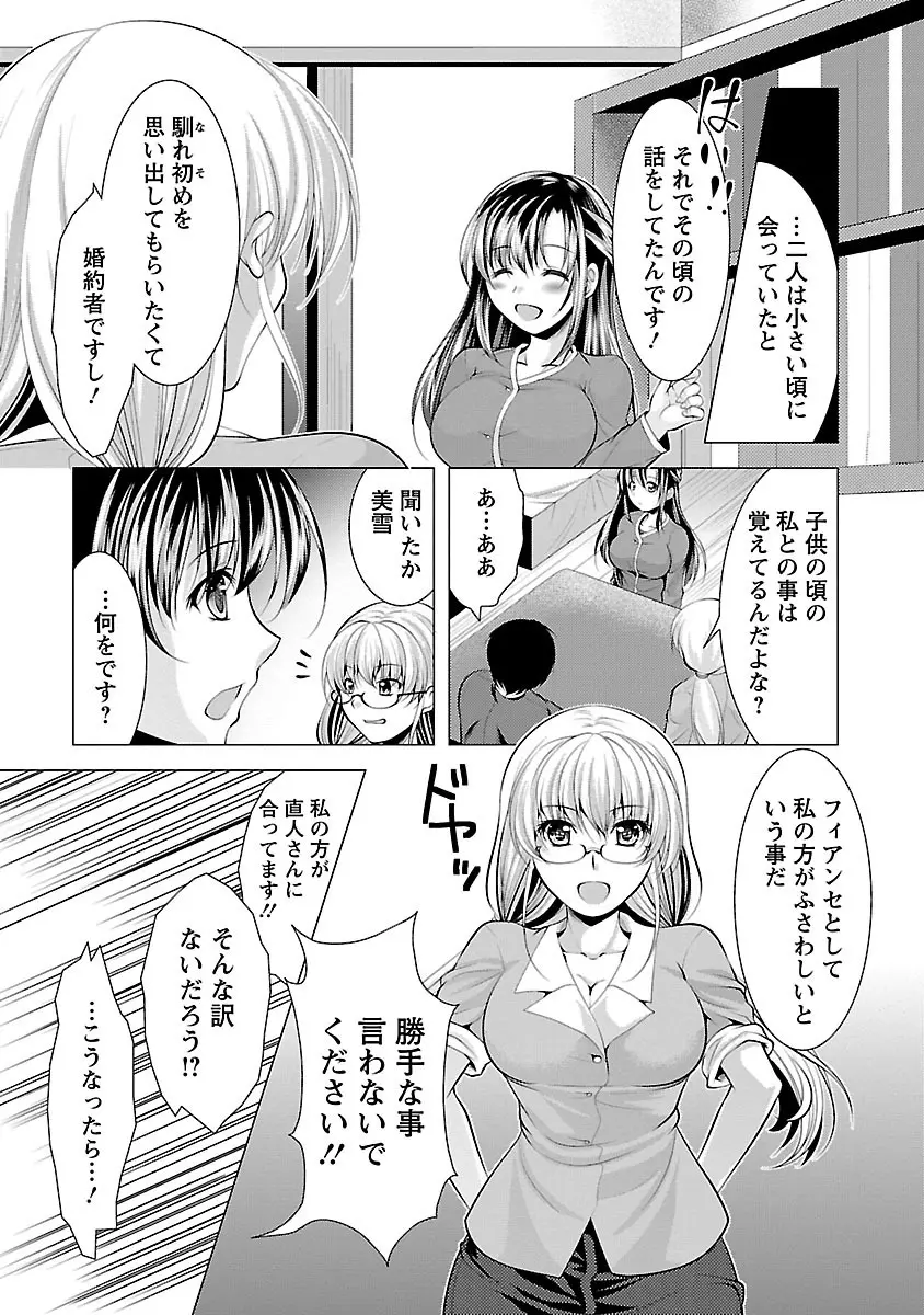 おしかけフィアンセ Page.155