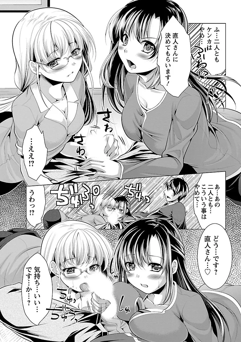 おしかけフィアンセ Page.156