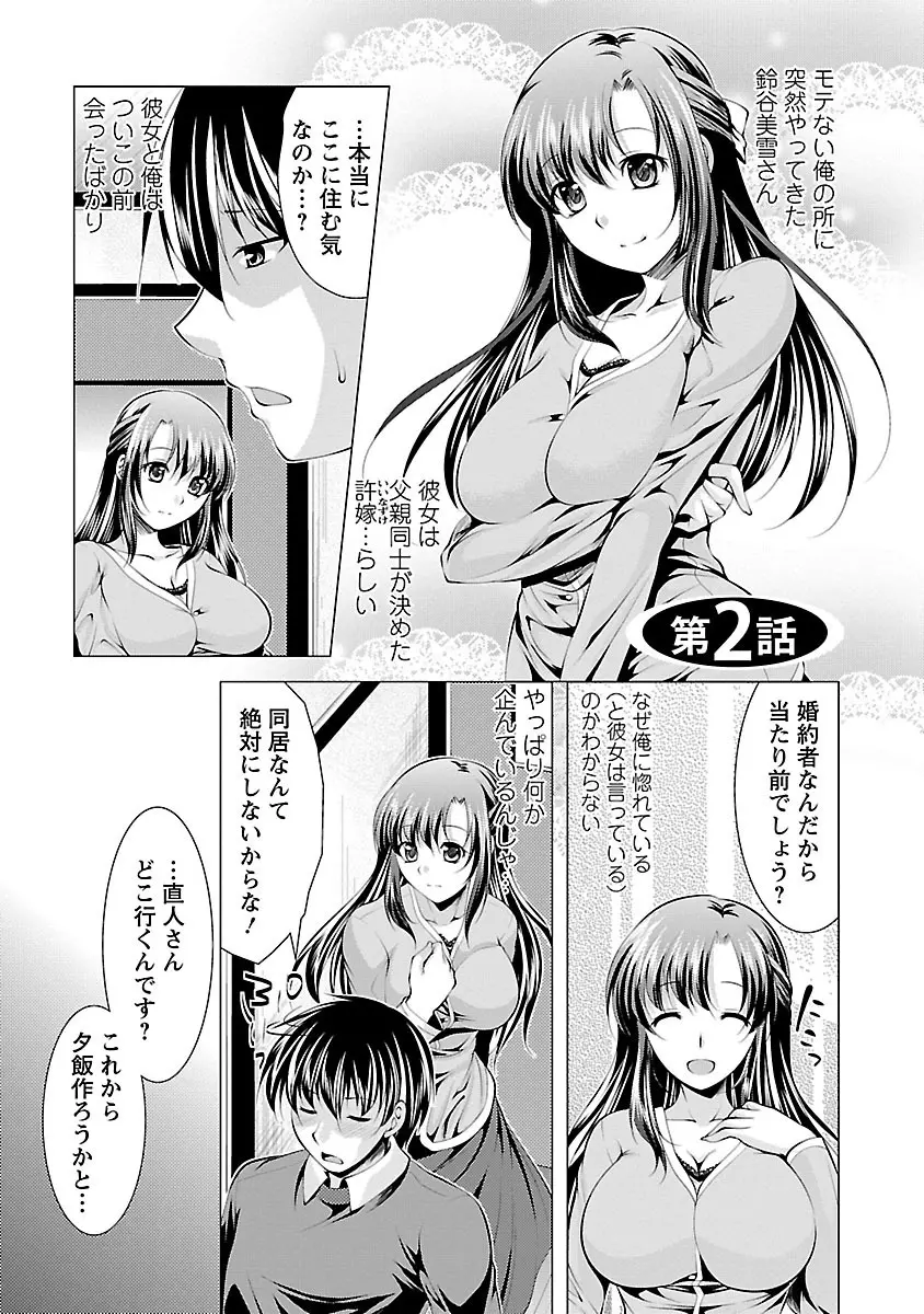 おしかけフィアンセ Page.25