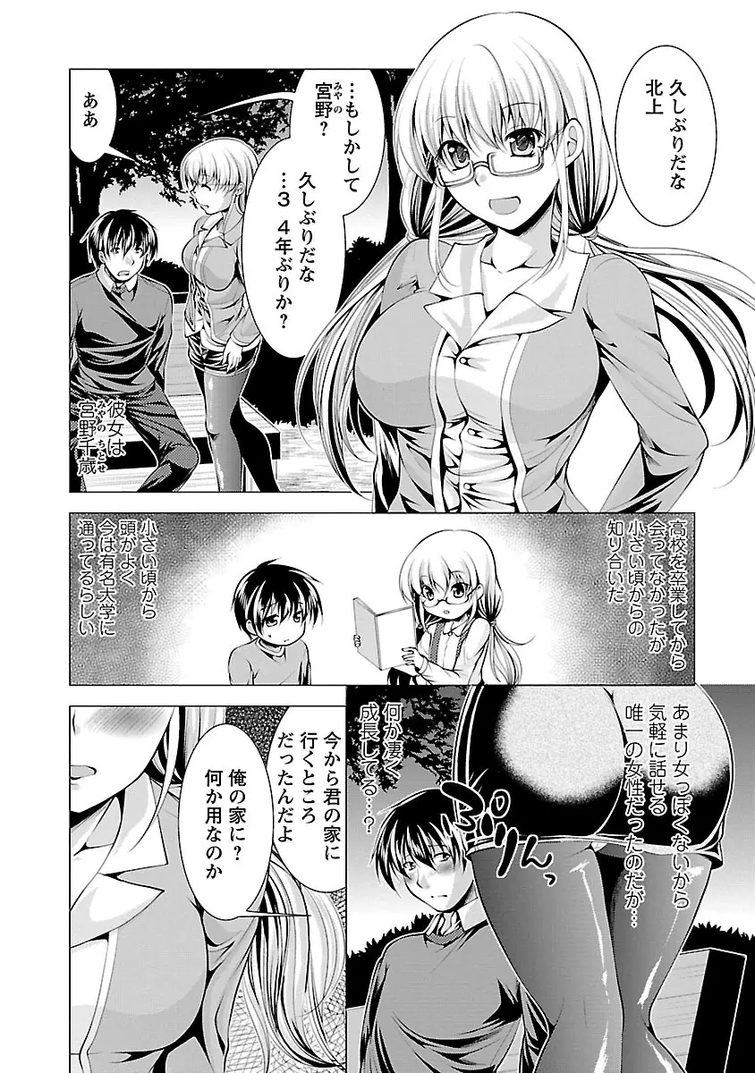 おしかけフィアンセ Page.28