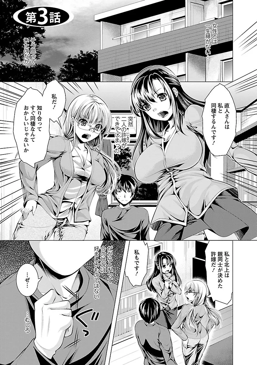 おしかけフィアンセ Page.43