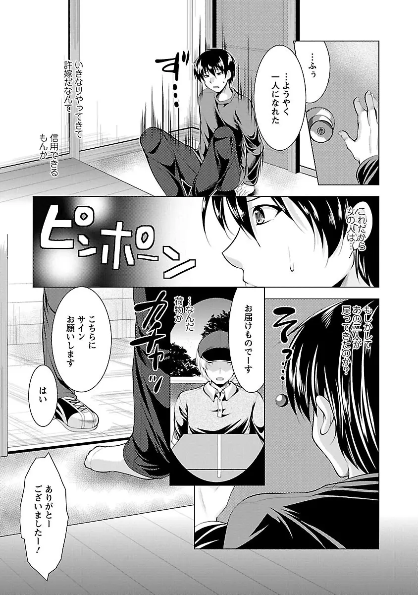 おしかけフィアンセ Page.45