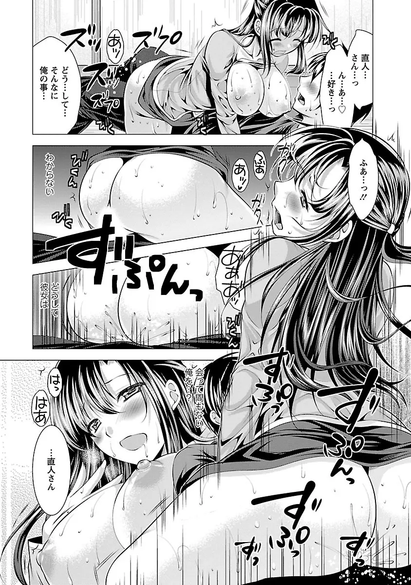 おしかけフィアンセ Page.51