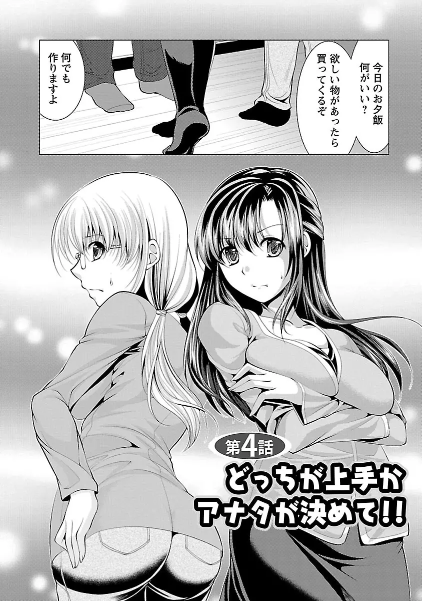 おしかけフィアンセ Page.62