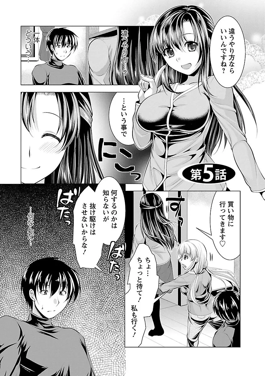 おしかけフィアンセ Page.79