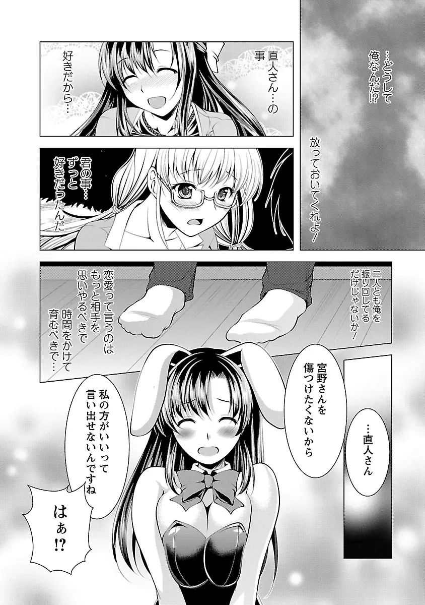 おしかけフィアンセ Page.84