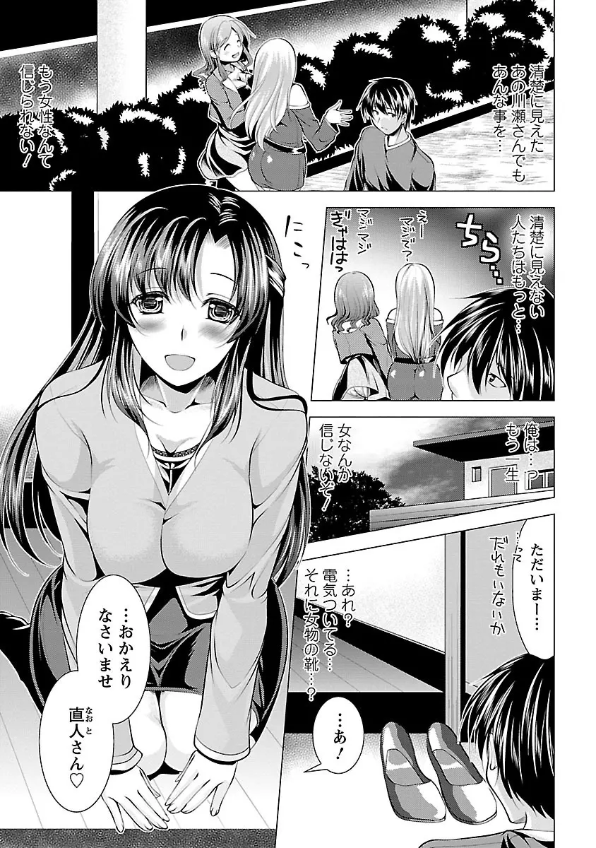 おしかけフィアンセ Page.9