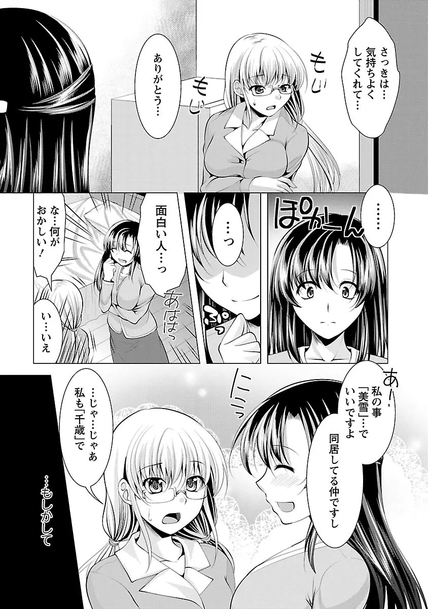 おしかけフィアンセ Page.95