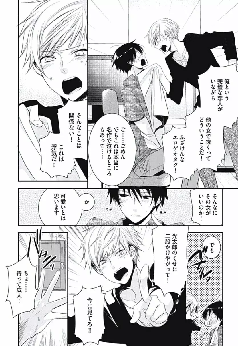 恋愛劣等生のエッチ計画 Page.108