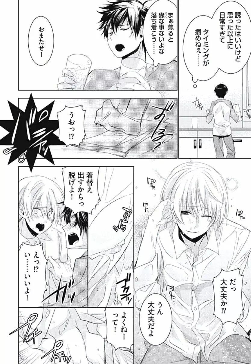 恋愛劣等生のエッチ計画 Page.12