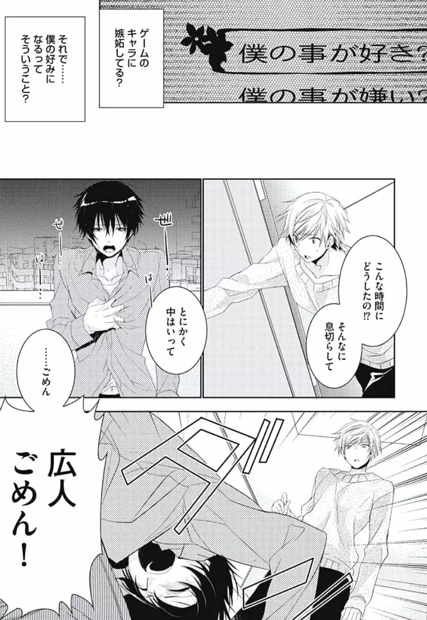 恋愛劣等生のエッチ計画 Page.125