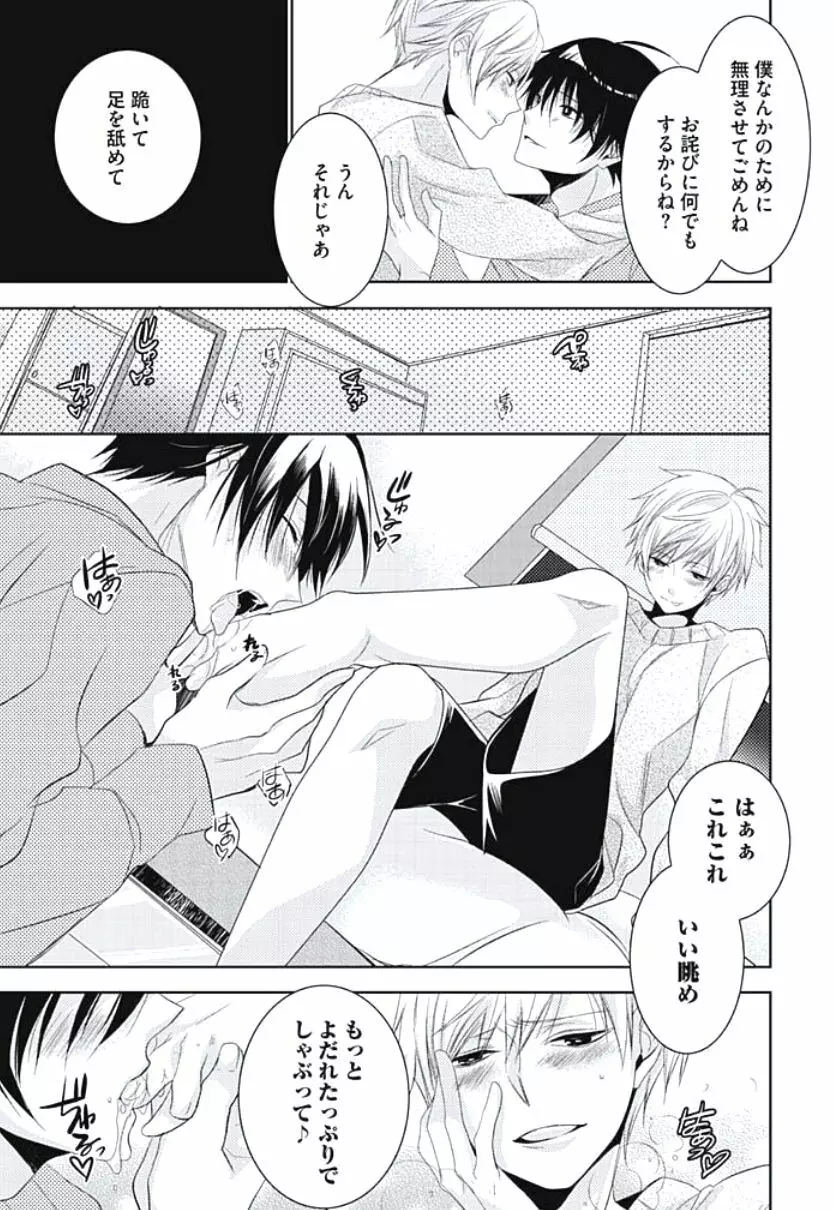 恋愛劣等生のエッチ計画 Page.127