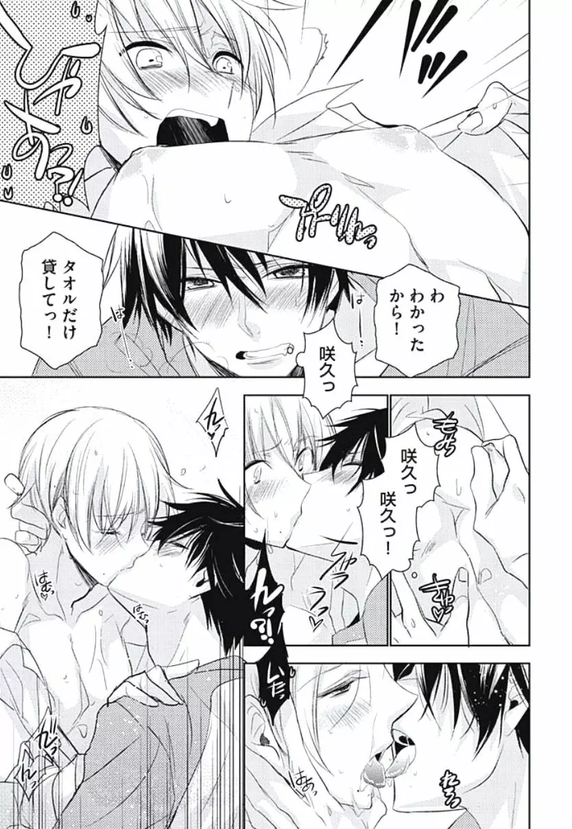 恋愛劣等生のエッチ計画 Page.13