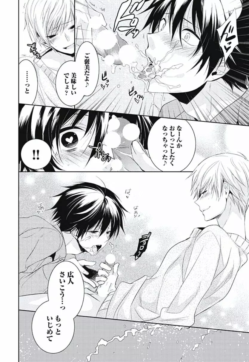 恋愛劣等生のエッチ計画 Page.132