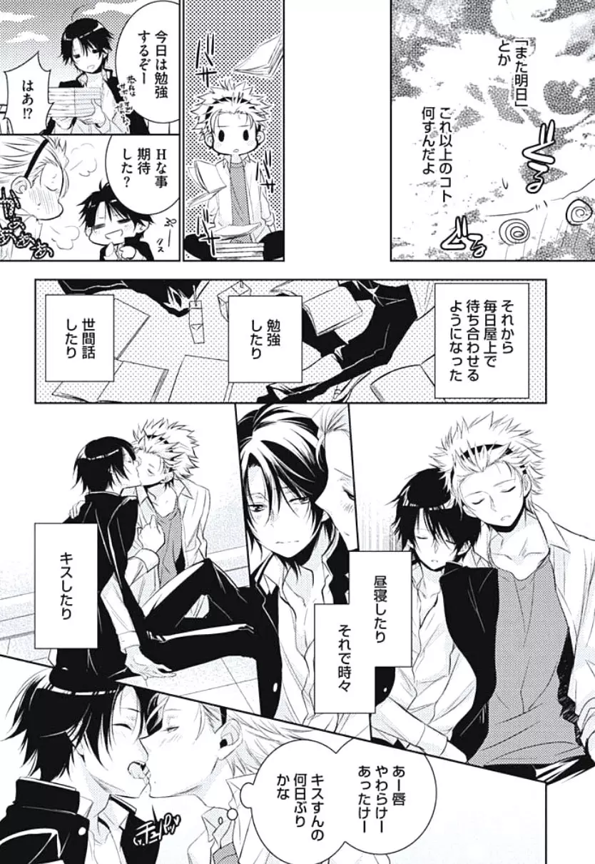 恋愛劣等生のエッチ計画 Page.145