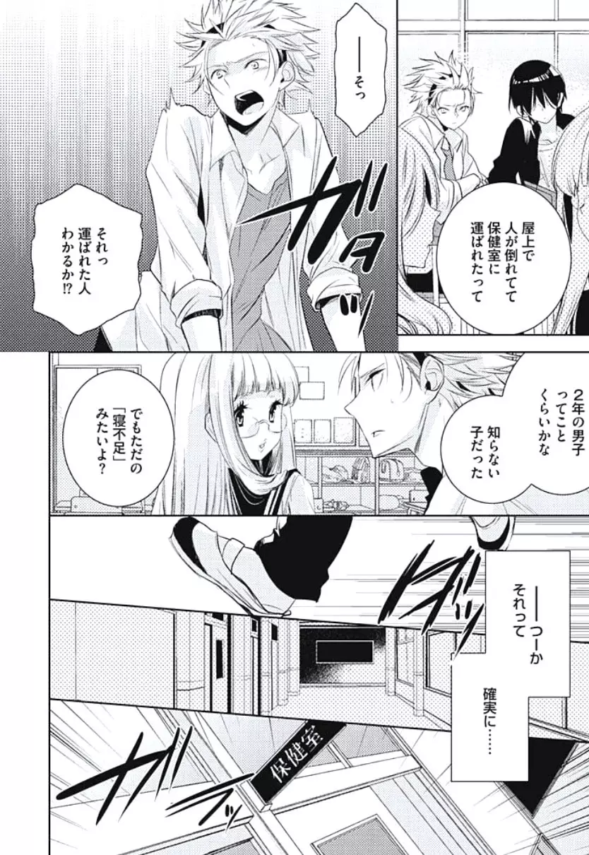 恋愛劣等生のエッチ計画 Page.148