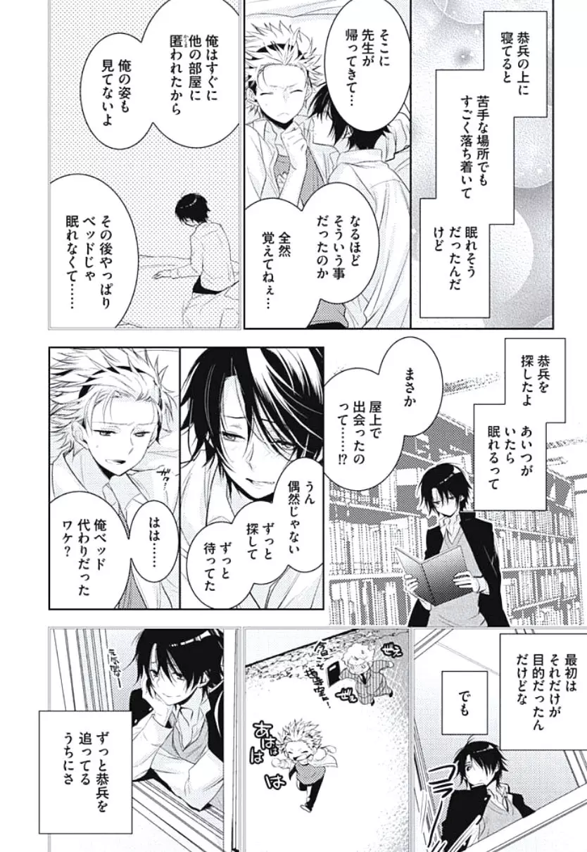 恋愛劣等生のエッチ計画 Page.152