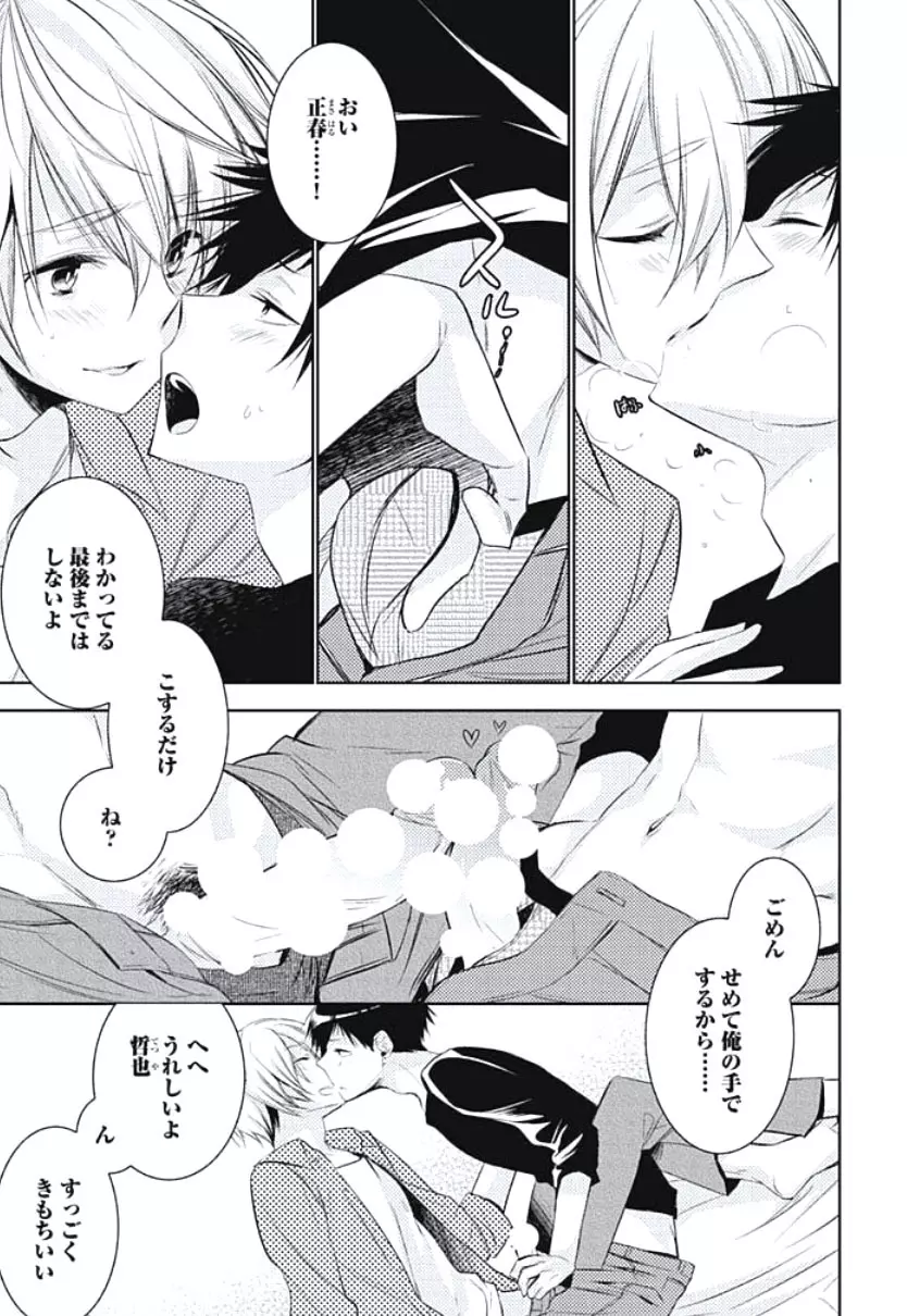 恋愛劣等生のエッチ計画 Page.163