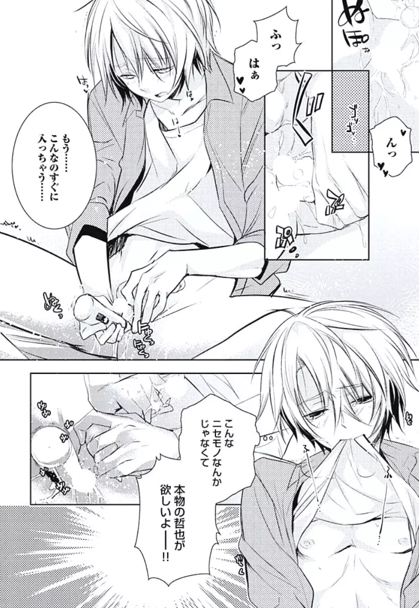 恋愛劣等生のエッチ計画 Page.166