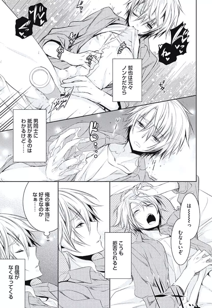 恋愛劣等生のエッチ計画 Page.167