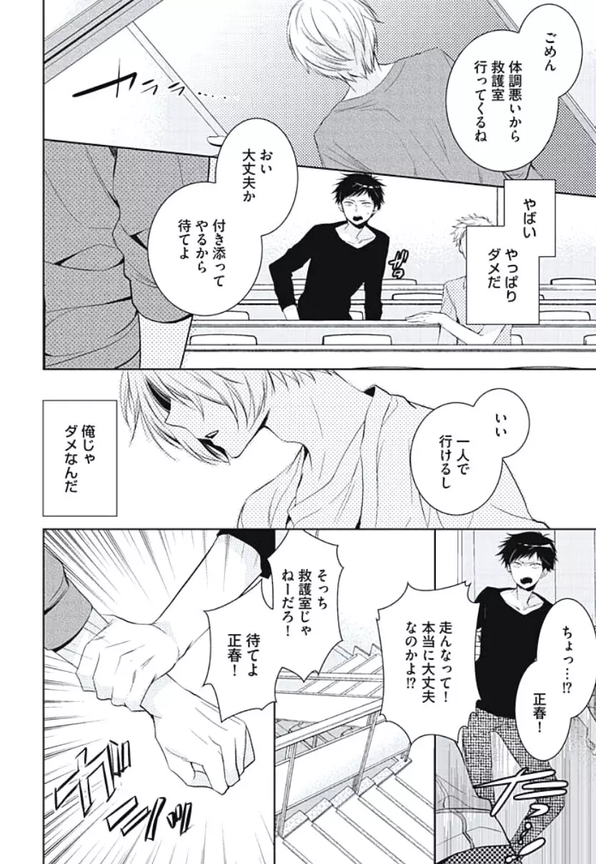 恋愛劣等生のエッチ計画 Page.172