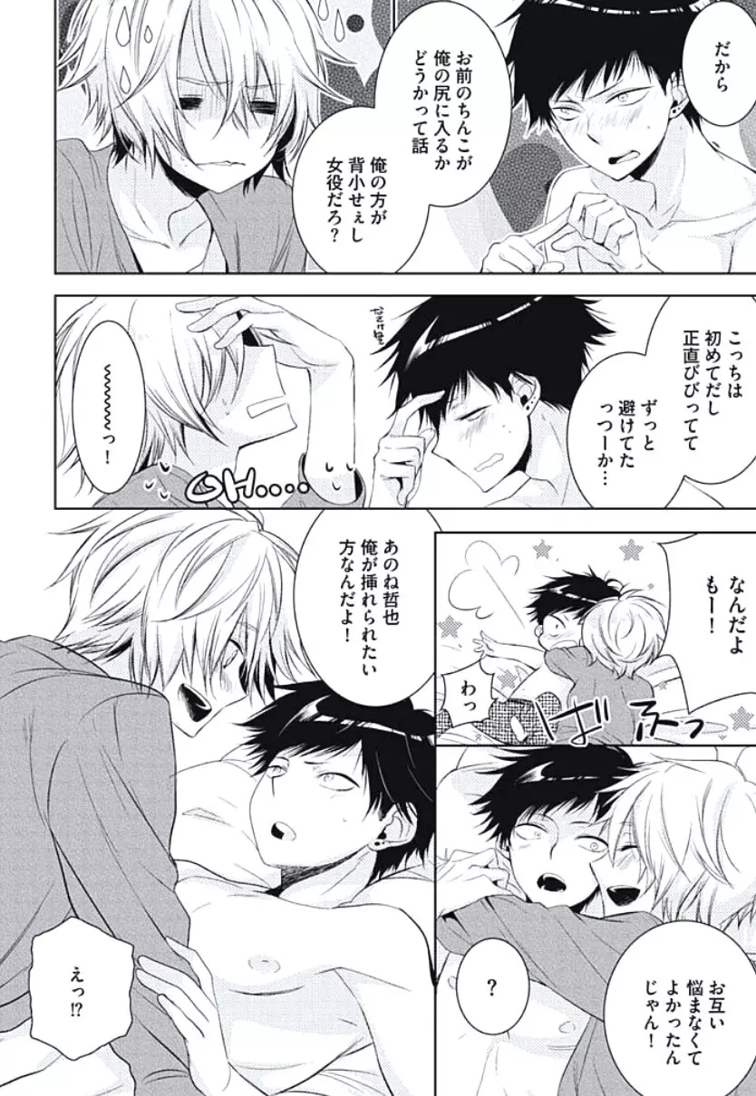 恋愛劣等生のエッチ計画 Page.178