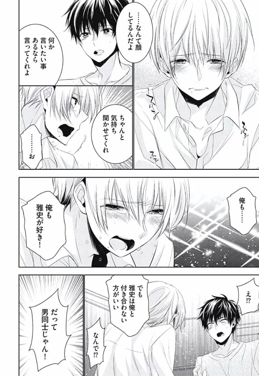 恋愛劣等生のエッチ計画 Page.18