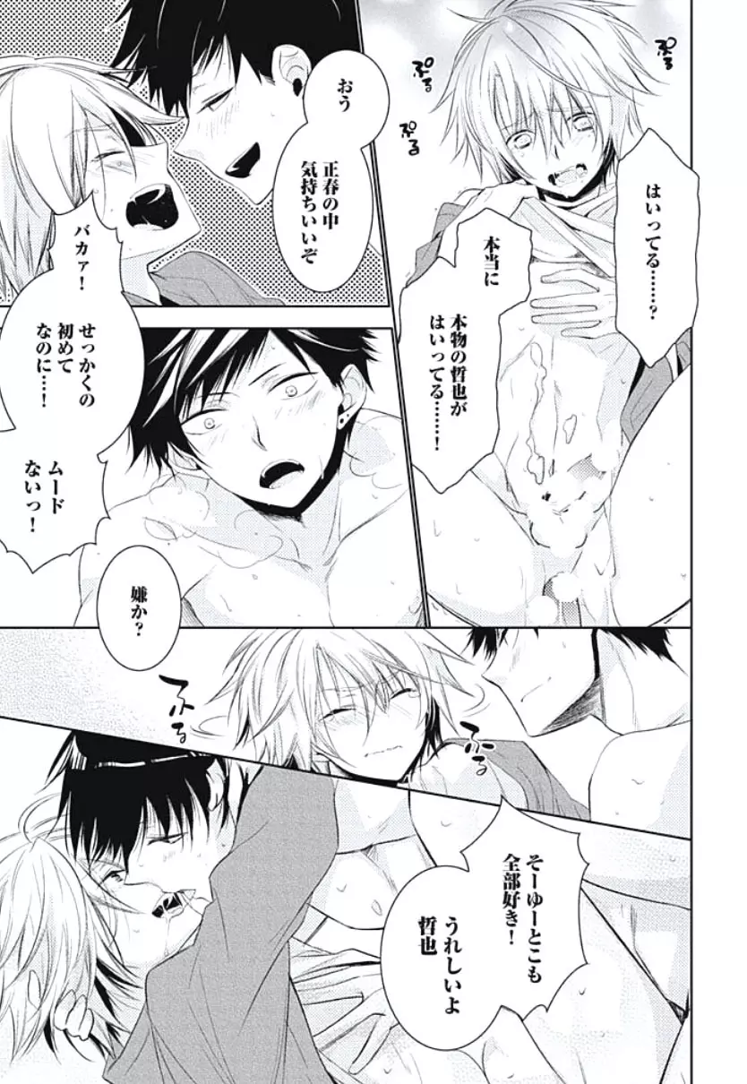 恋愛劣等生のエッチ計画 Page.181