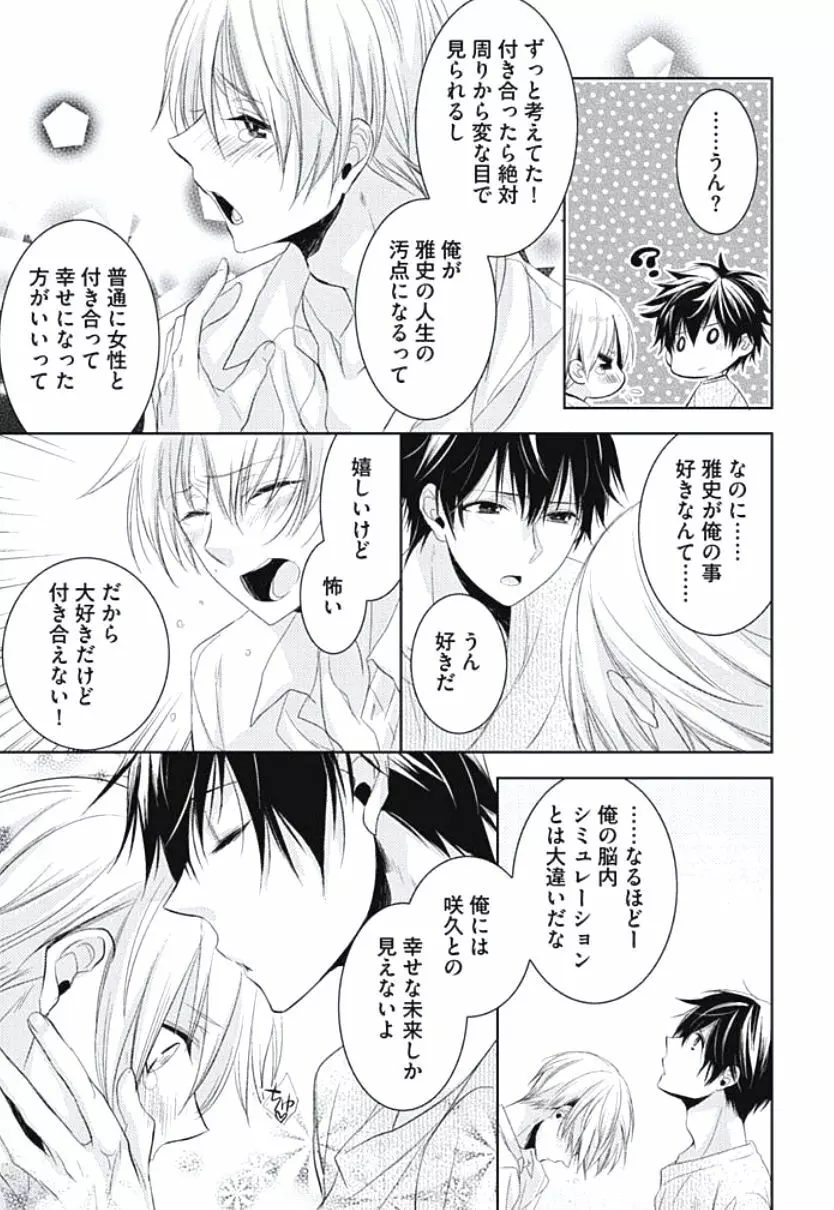 恋愛劣等生のエッチ計画 Page.19