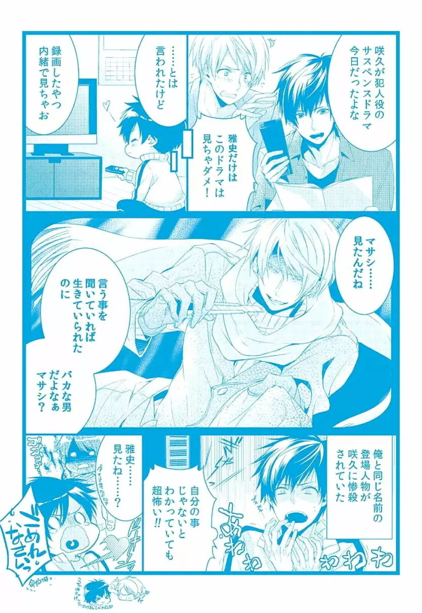 恋愛劣等生のエッチ計画 Page.197