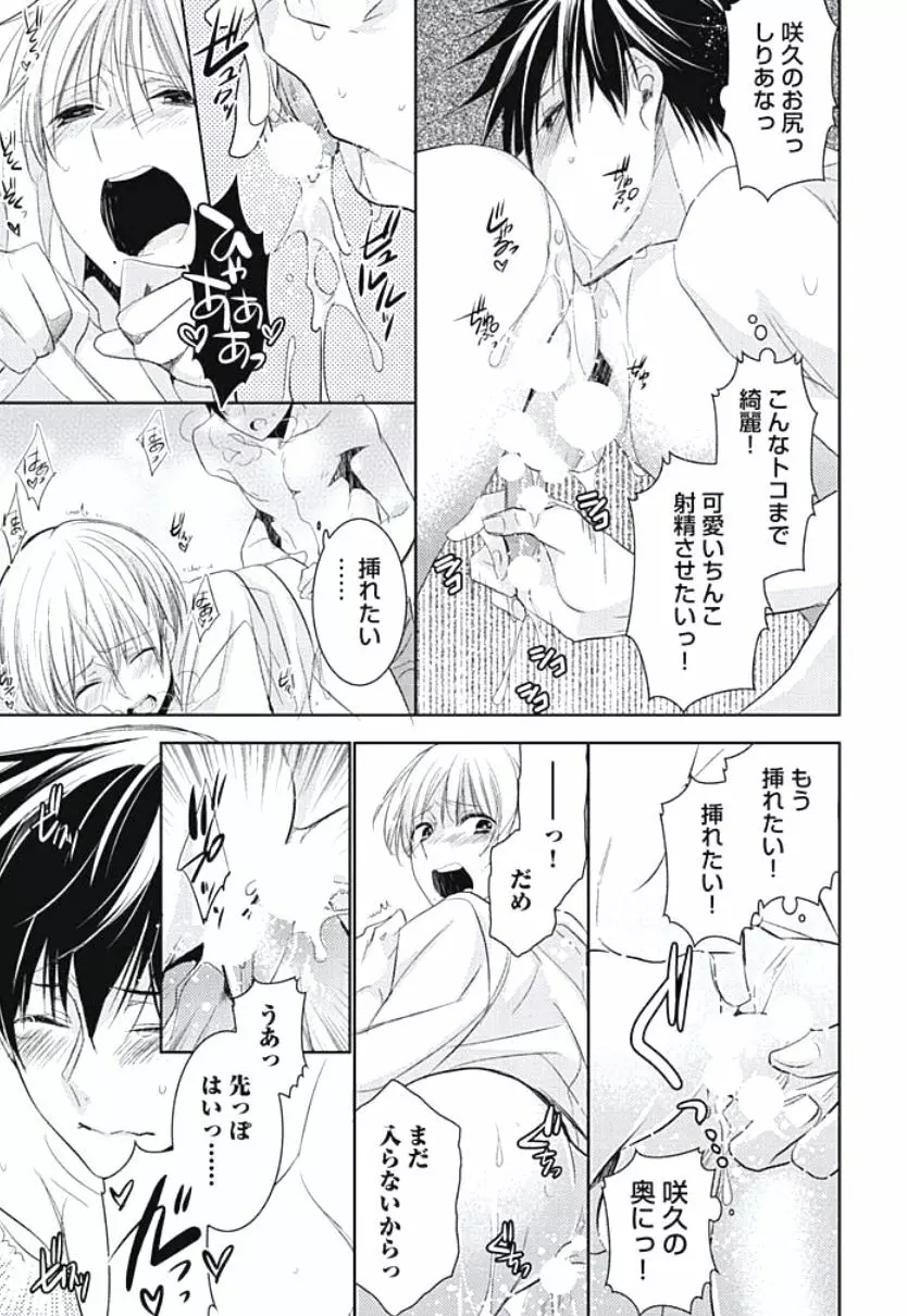 恋愛劣等生のエッチ計画 Page.23