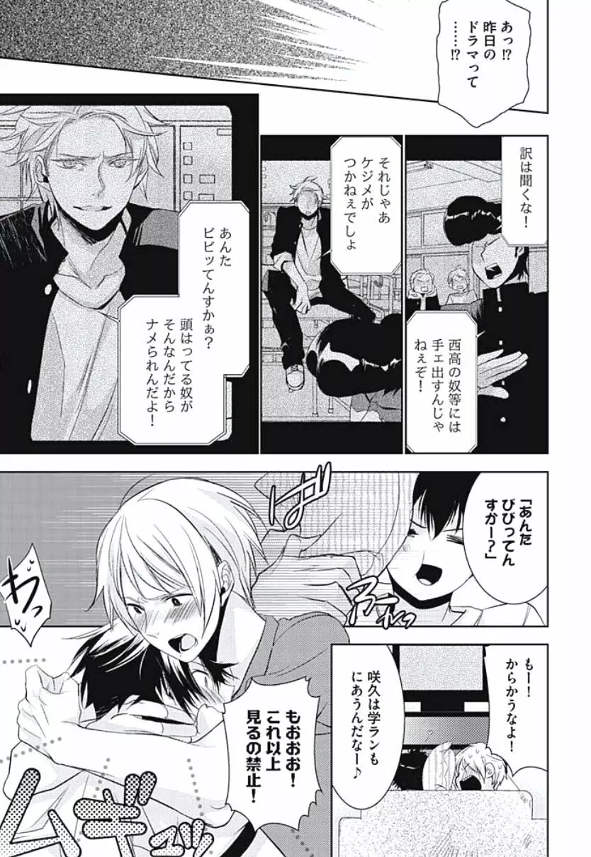 恋愛劣等生のエッチ計画 Page.31