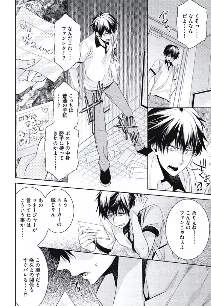 恋愛劣等生のエッチ計画 Page.44