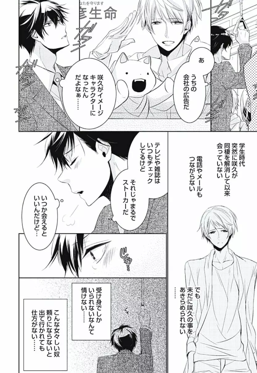 恋愛劣等生のエッチ計画 Page.56