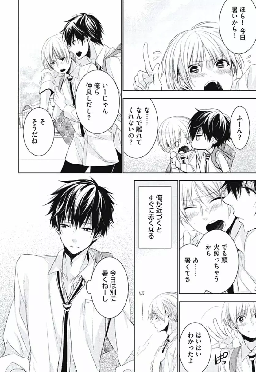 恋愛劣等生のエッチ計画 Page.6