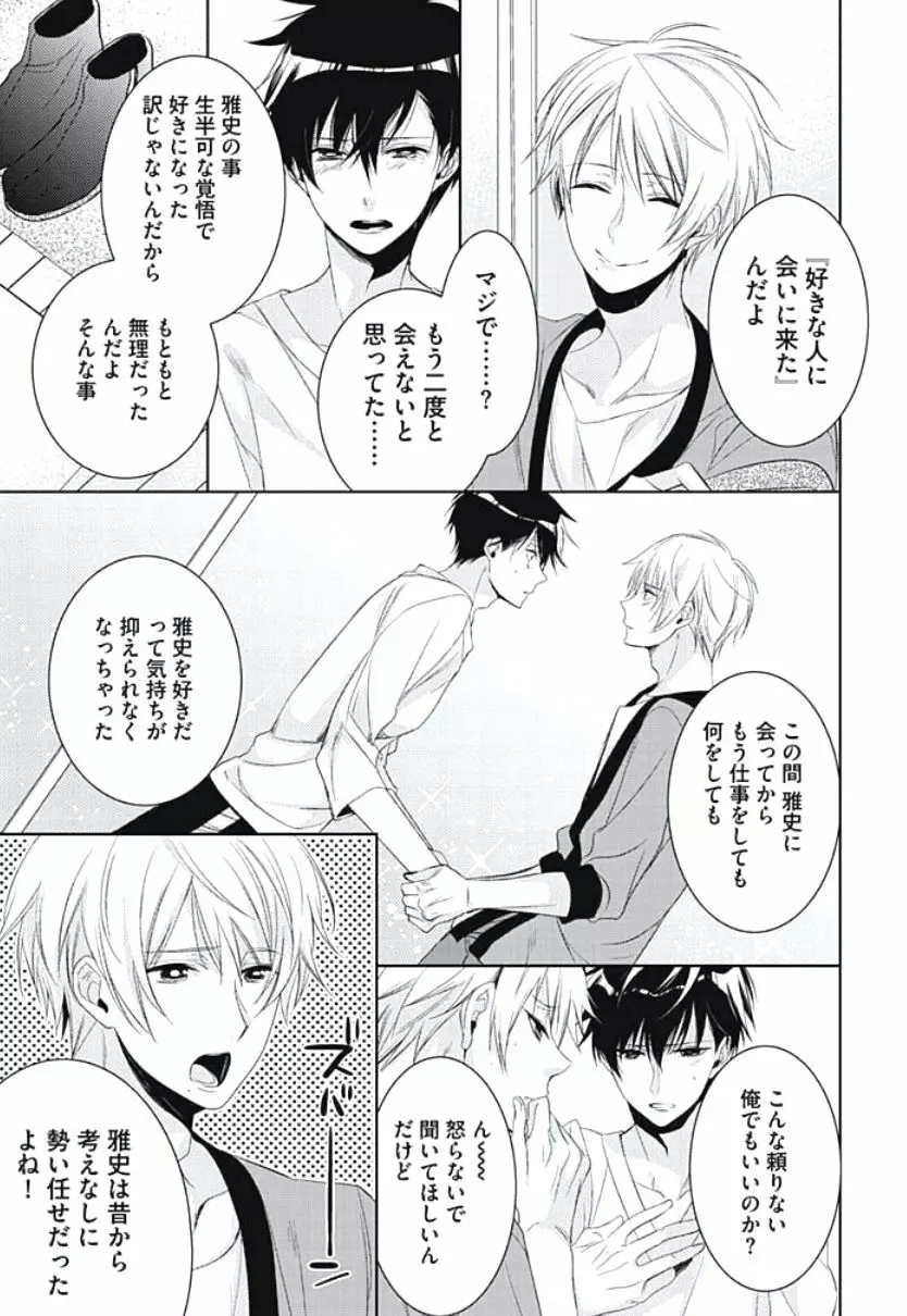 恋愛劣等生のエッチ計画 Page.69