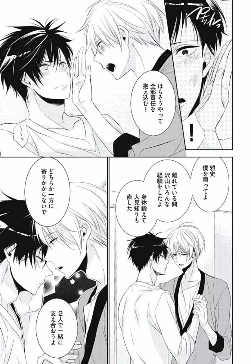 恋愛劣等生のエッチ計画 Page.71