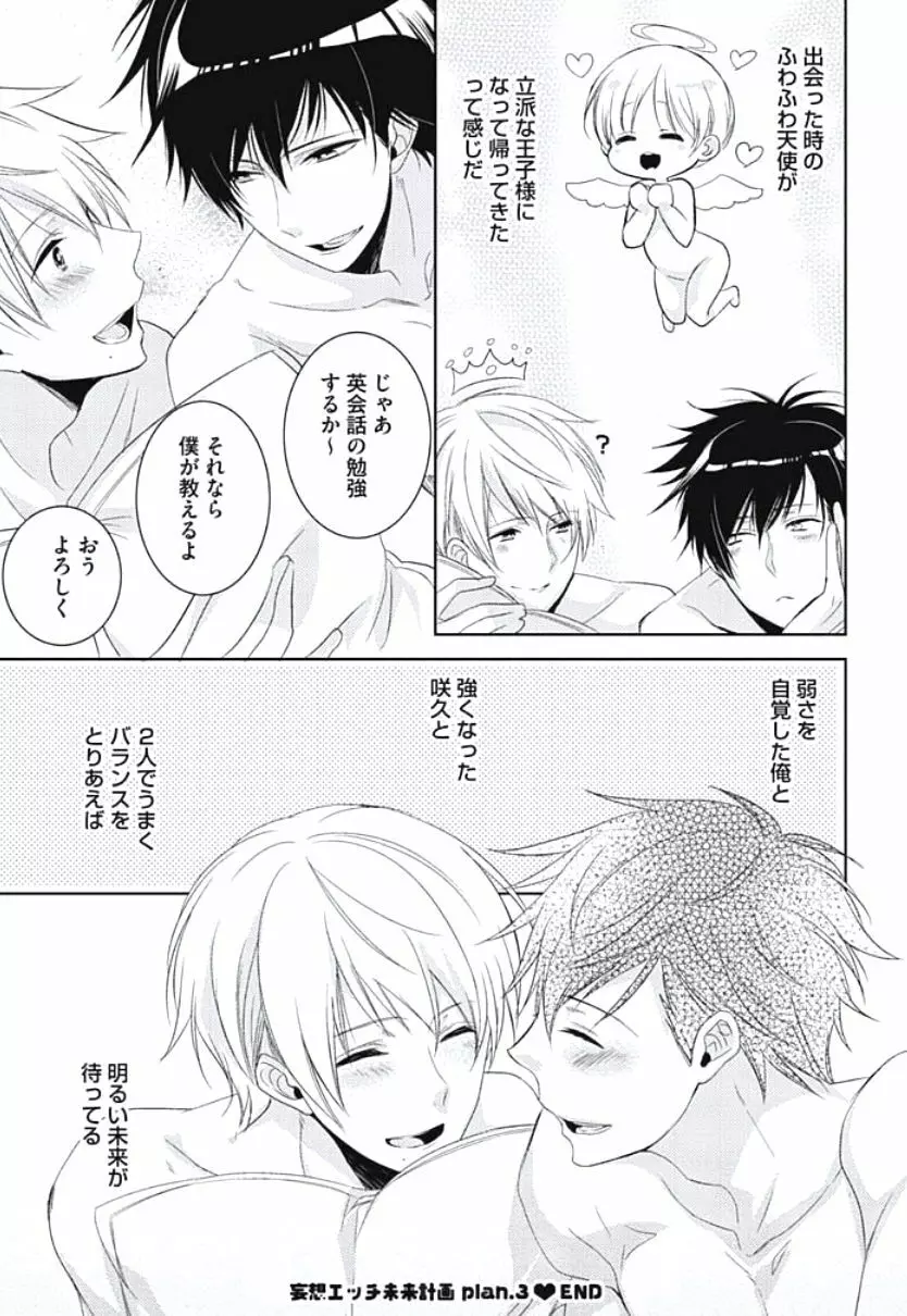 恋愛劣等生のエッチ計画 Page.78