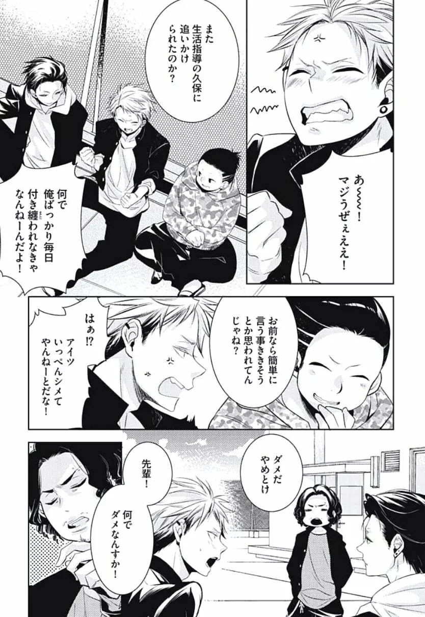 恋愛劣等生のエッチ計画 Page.83