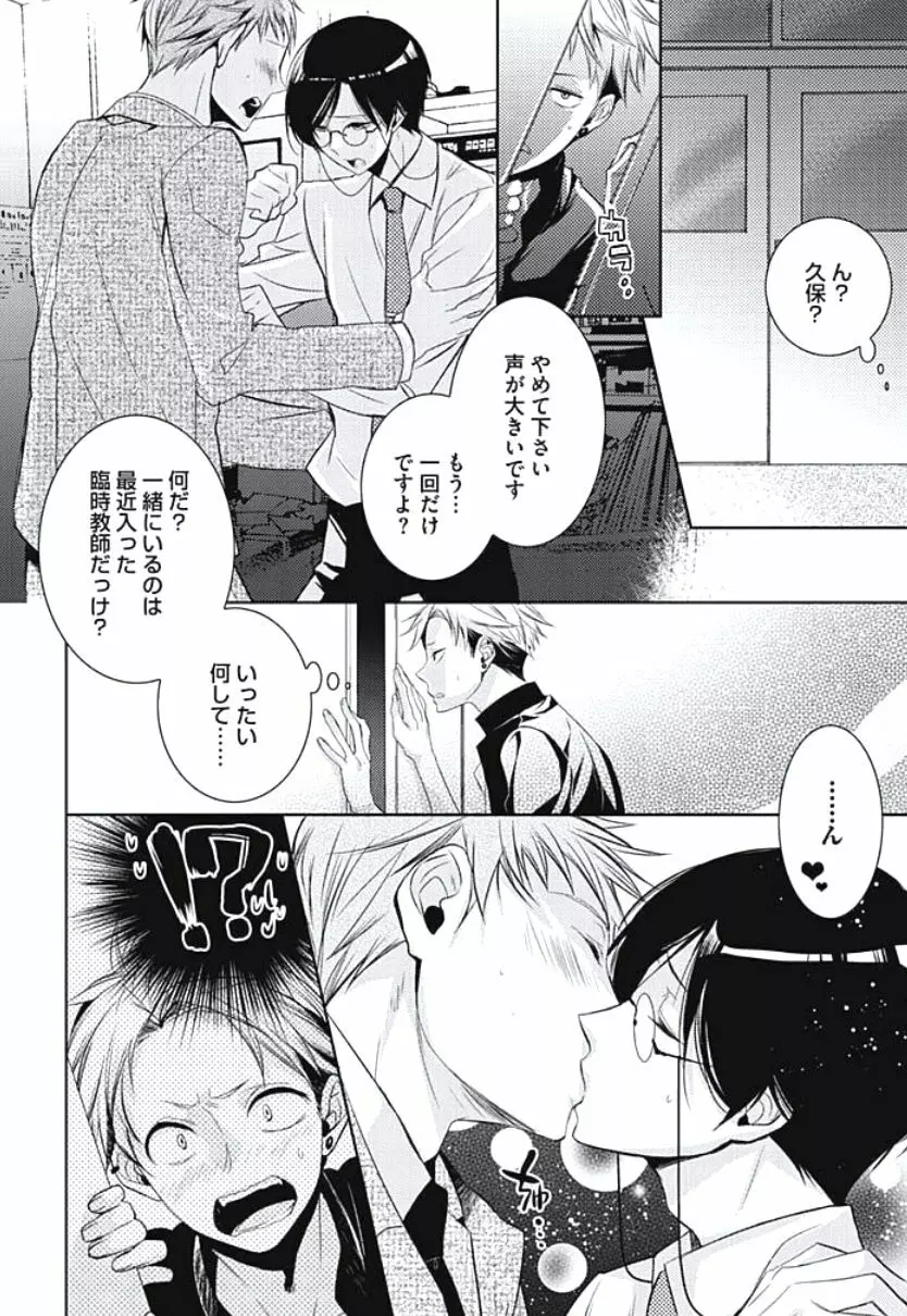 恋愛劣等生のエッチ計画 Page.86