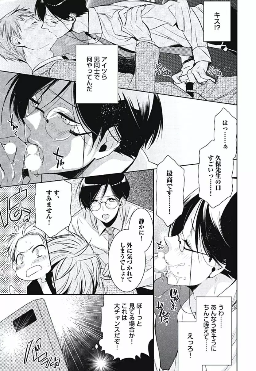 恋愛劣等生のエッチ計画 Page.87