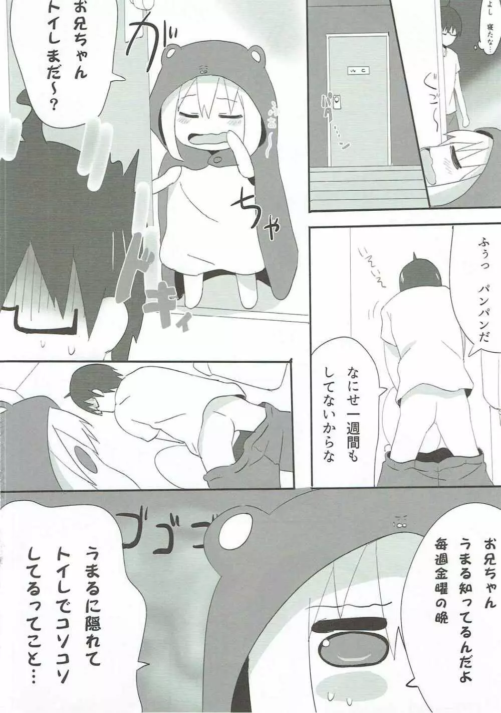 ハメる～ん♪うまるの宴DX Page.3