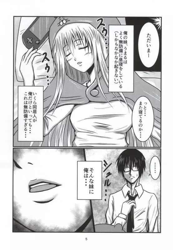 オナペッ妹うまるちゃん Page.2