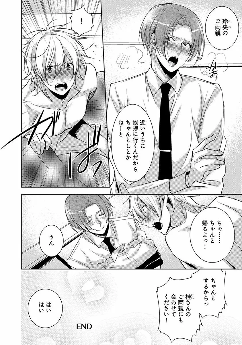 デキちゃうまで、しよ。 Page.106