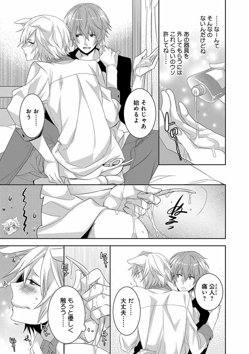 デキちゃうまで、しよ。 Page.141