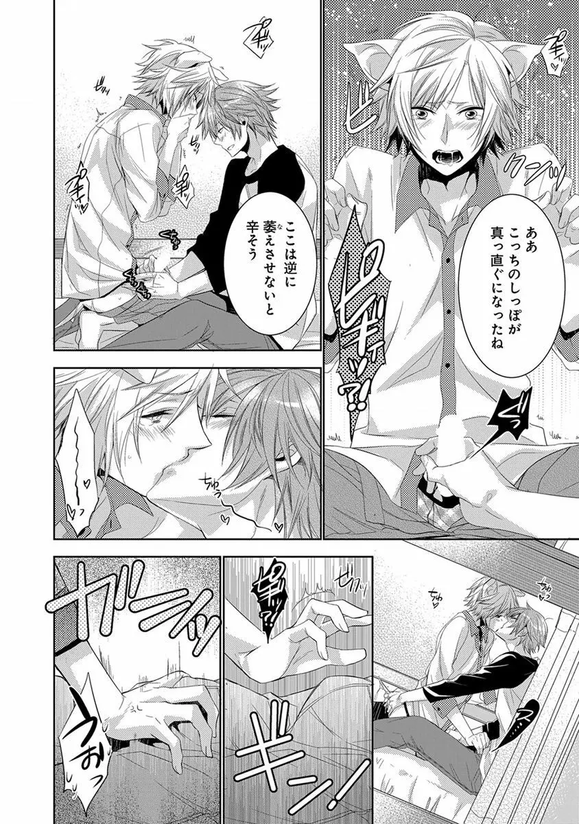 デキちゃうまで、しよ。 Page.146