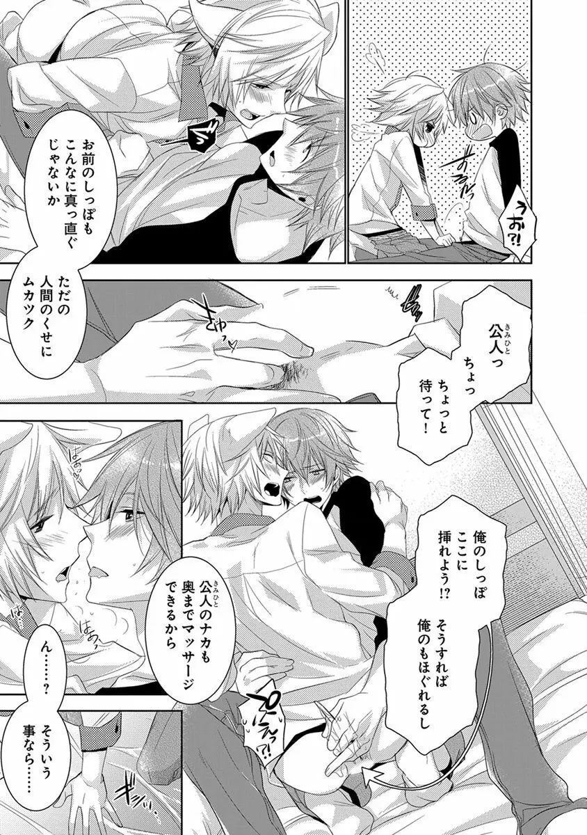 デキちゃうまで、しよ。 Page.147