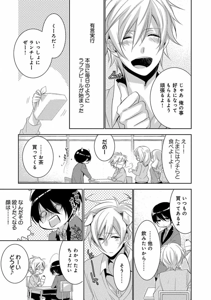 デキちゃうまで、しよ。 Page.161