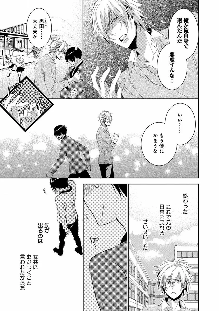 デキちゃうまで、しよ。 Page.165