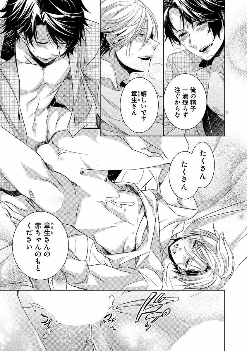 デキちゃうまで、しよ。 Page.19